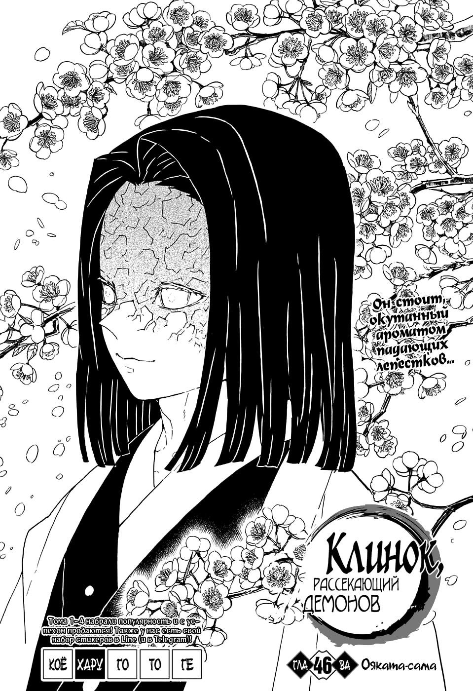 Read Blade of Demon Destruction RU Manga Online