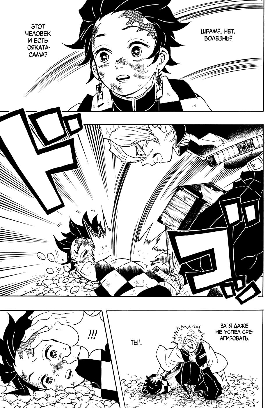 Read Blade of Demon Destruction RU Manga Online