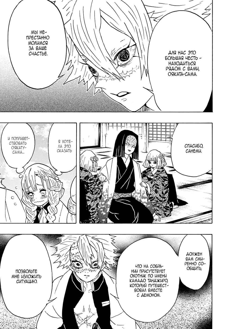 Read Blade of Demon Destruction RU Manga Online
