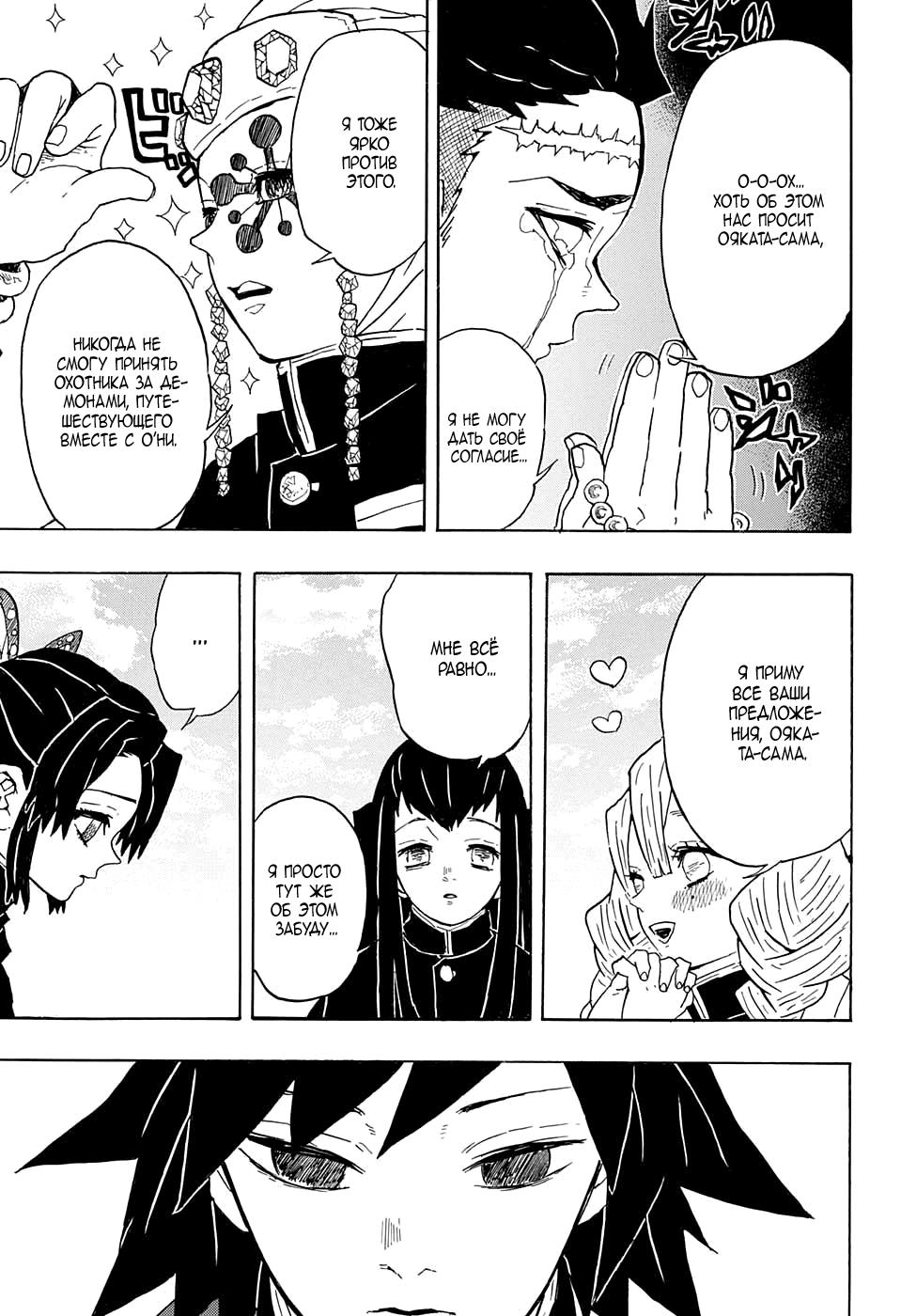 Read Blade of Demon Destruction RU Manga Online