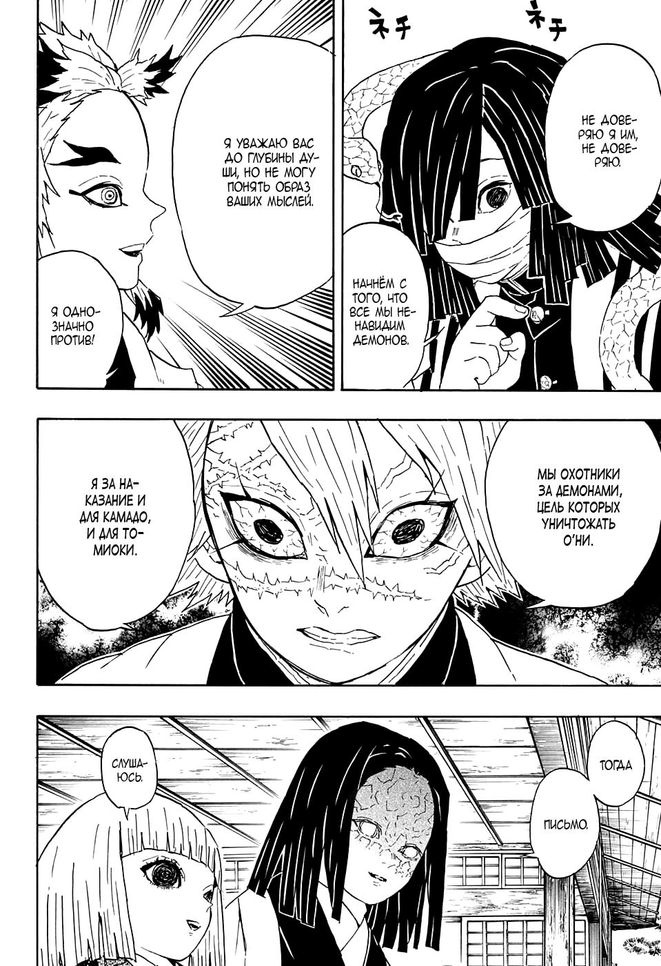 Read Blade of Demon Destruction RU Manga Online