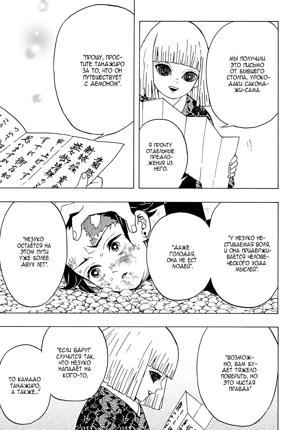 Read Blade of Demon Destruction RU Manga Online