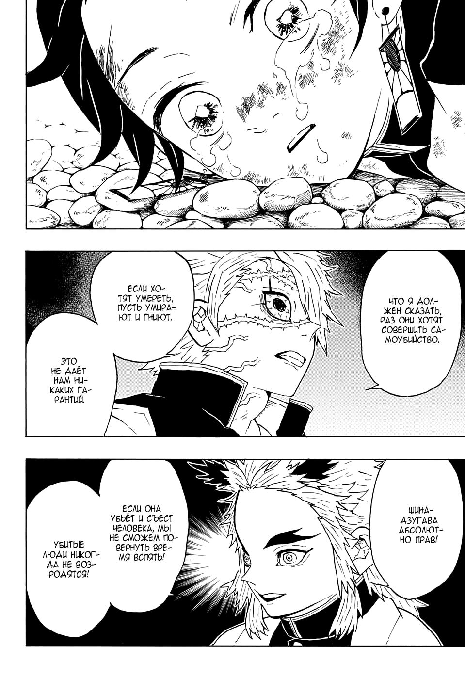 Read Blade of Demon Destruction RU Manga Online