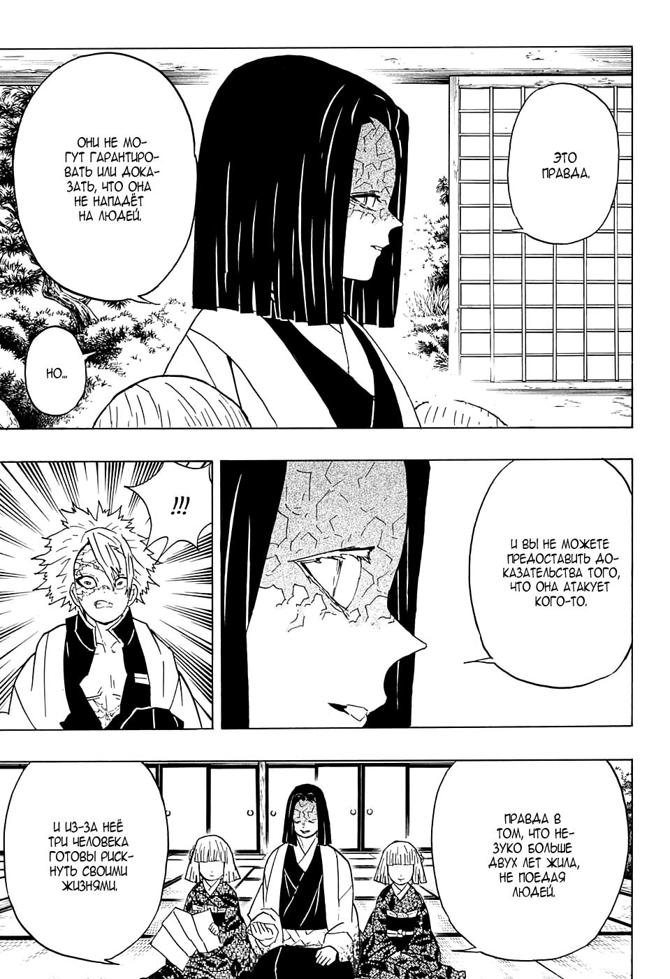 Read Blade of Demon Destruction RU Manga Online
