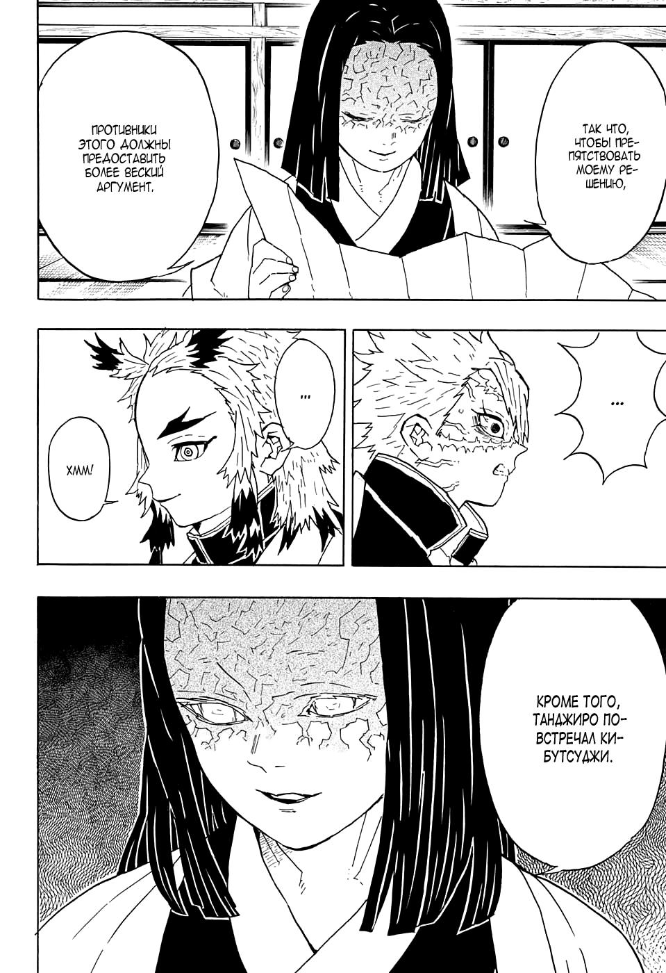 Read Blade of Demon Destruction RU Manga Online