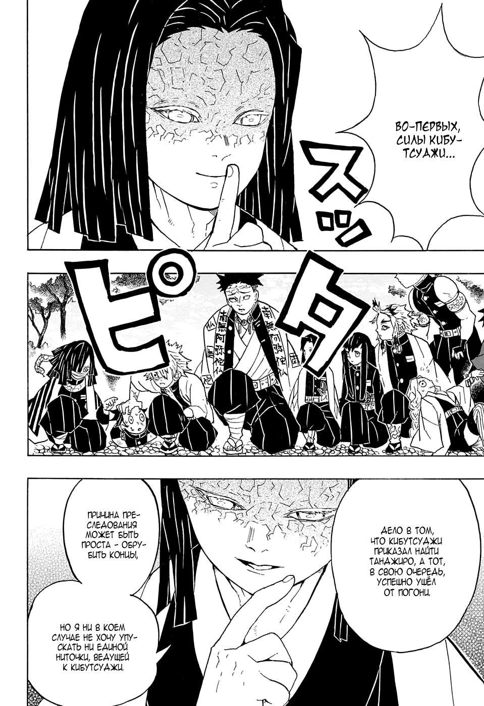 Read Blade of Demon Destruction RU Manga Online