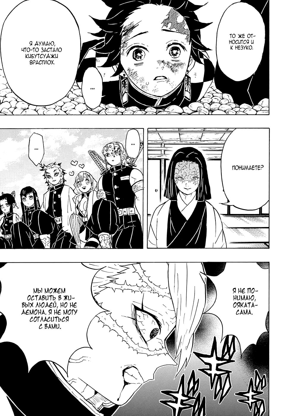 Read Blade of Demon Destruction RU Manga Online