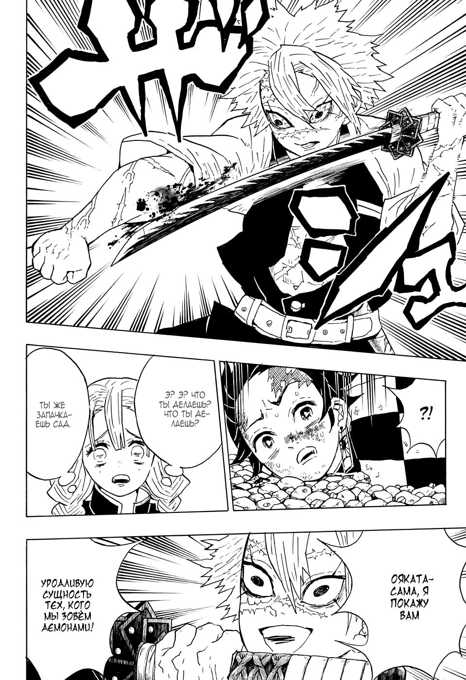 Read Blade of Demon Destruction RU Manga Online