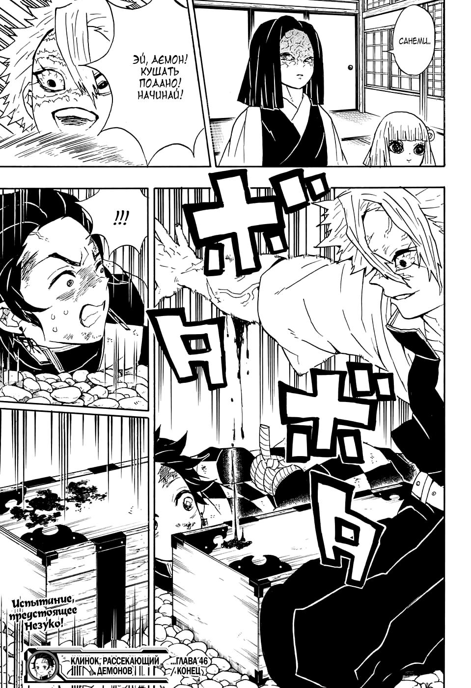 Read Blade of Demon Destruction RU Manga Online