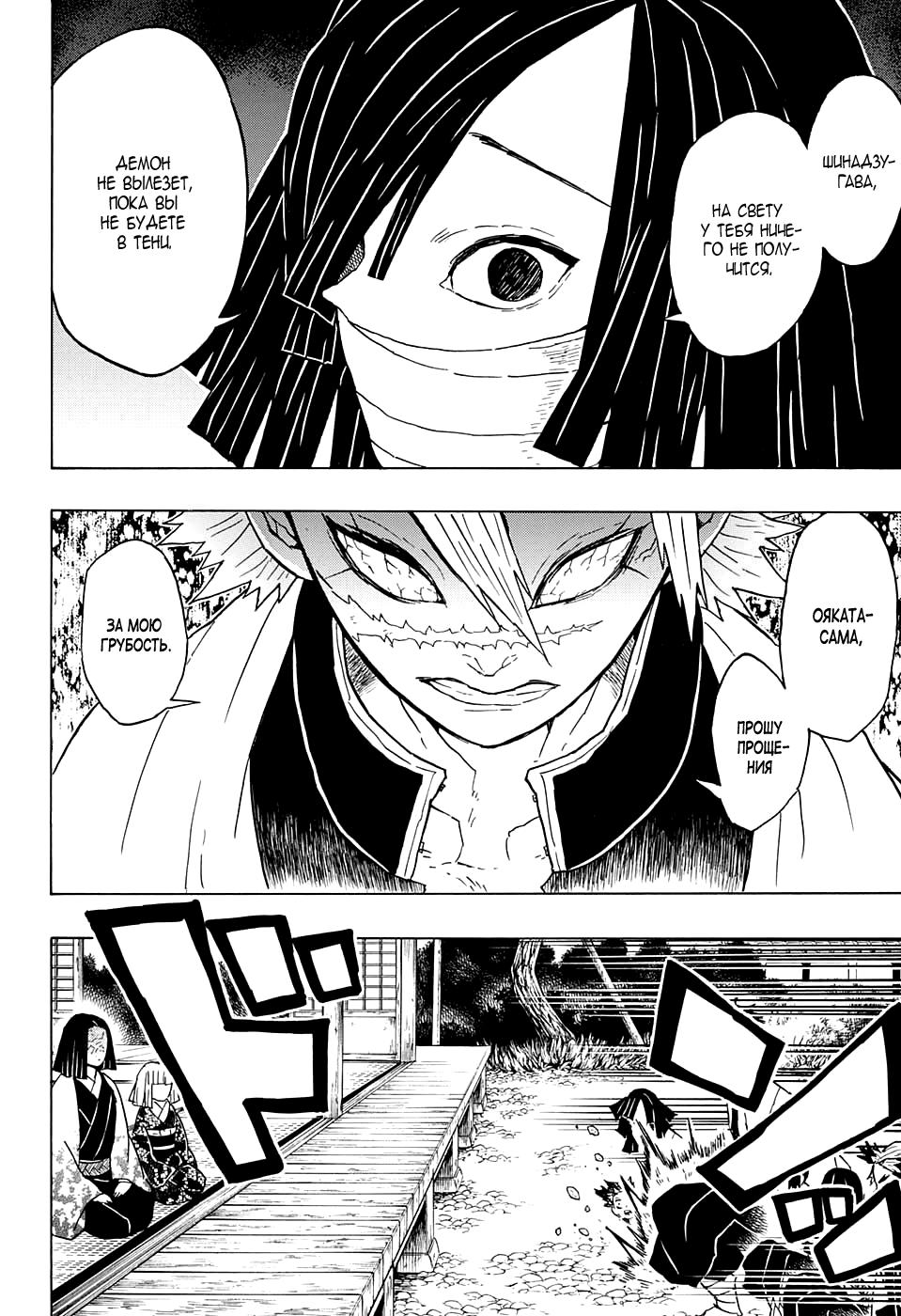Read Blade of Demon Destruction RU Manga Online