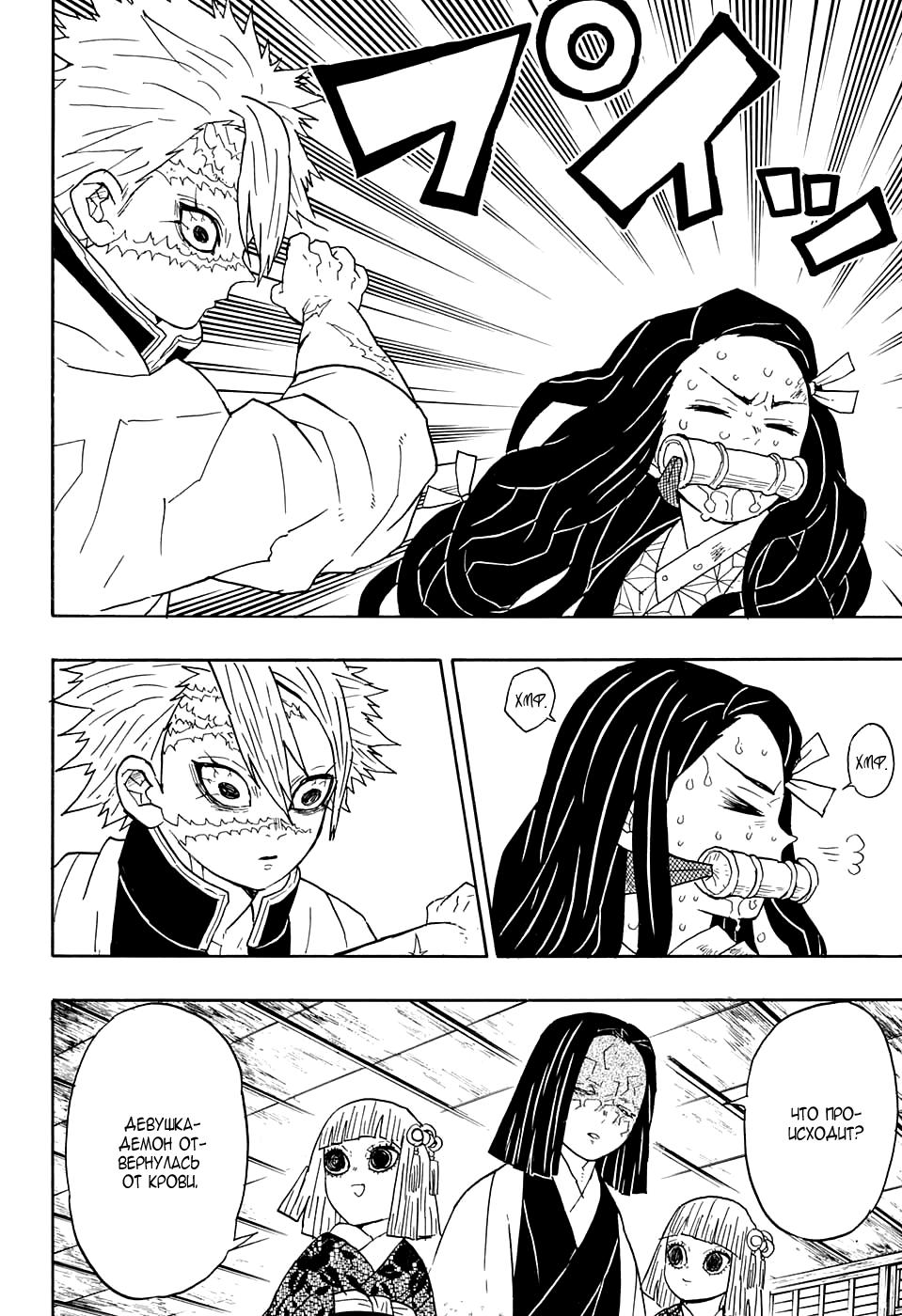 Read Blade of Demon Destruction RU Manga Online