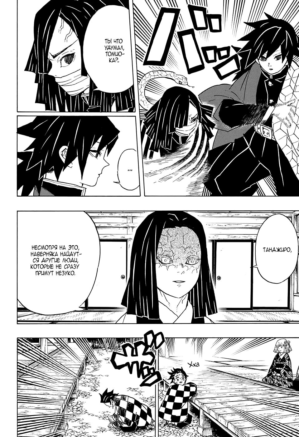 Read Blade of Demon Destruction RU Manga Online