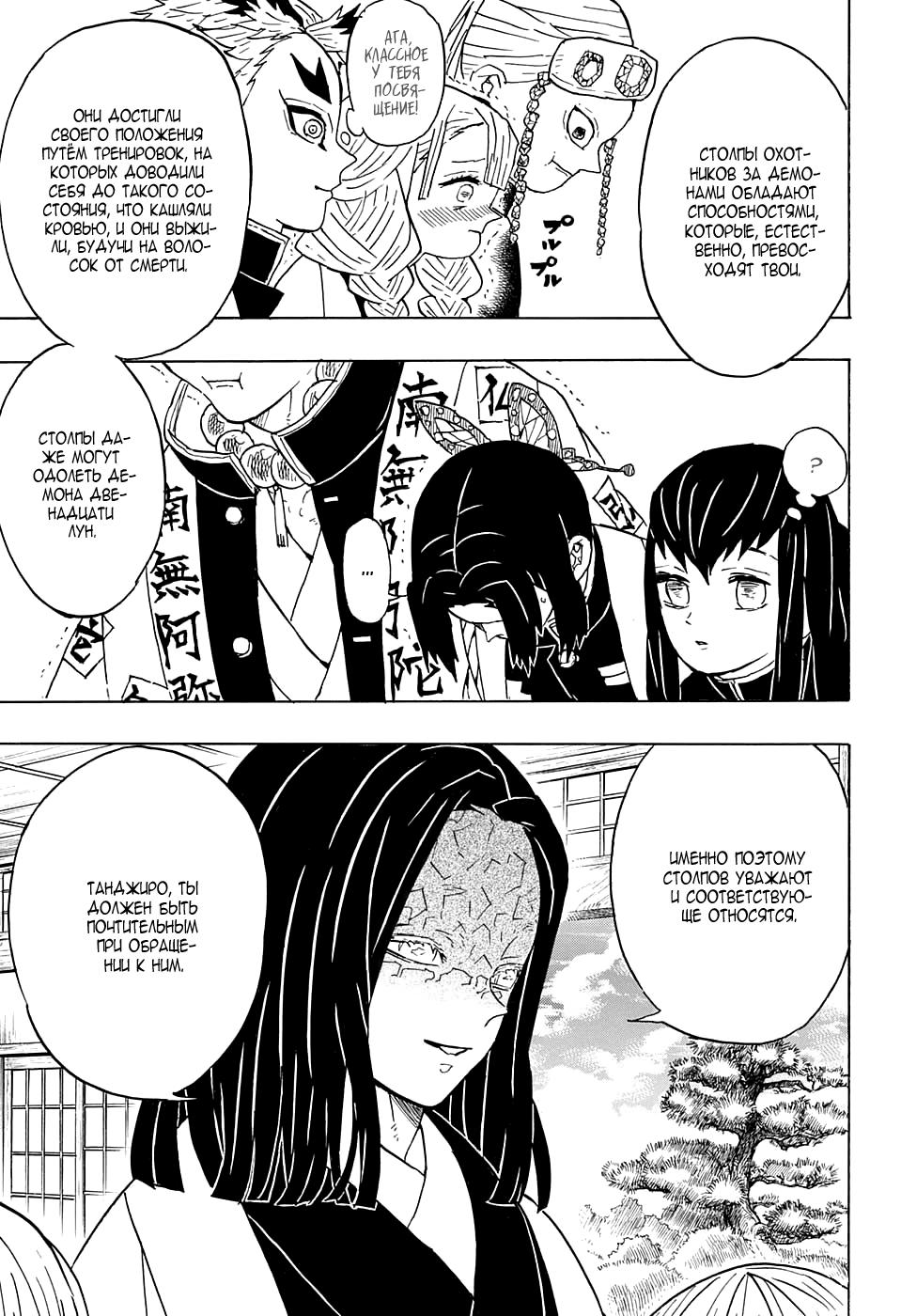 Read Blade of Demon Destruction RU Manga Online