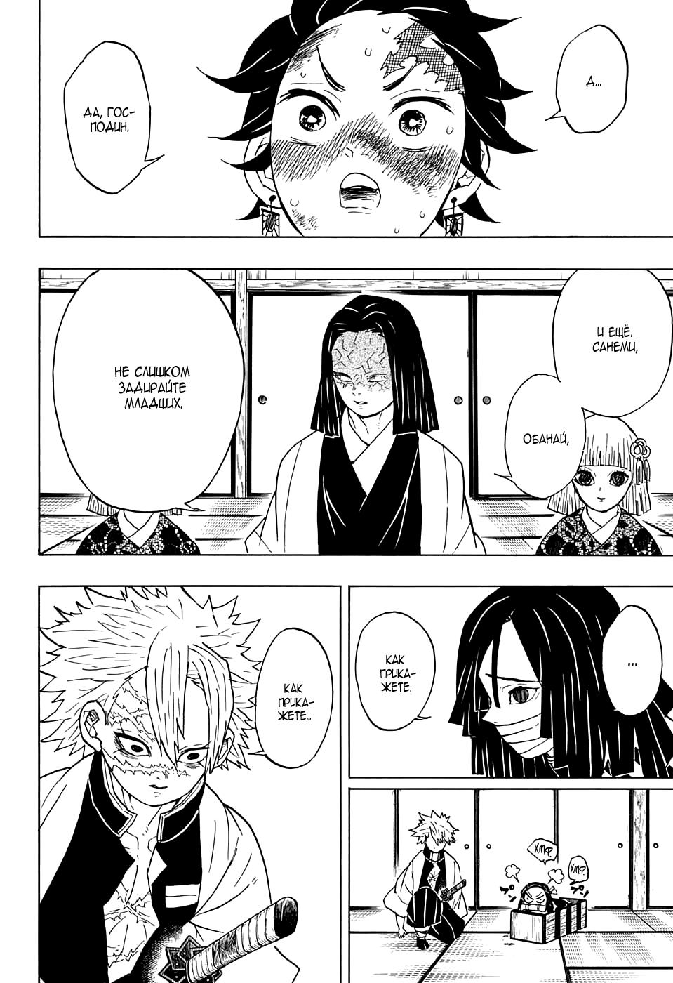 Read Blade of Demon Destruction RU Manga Online