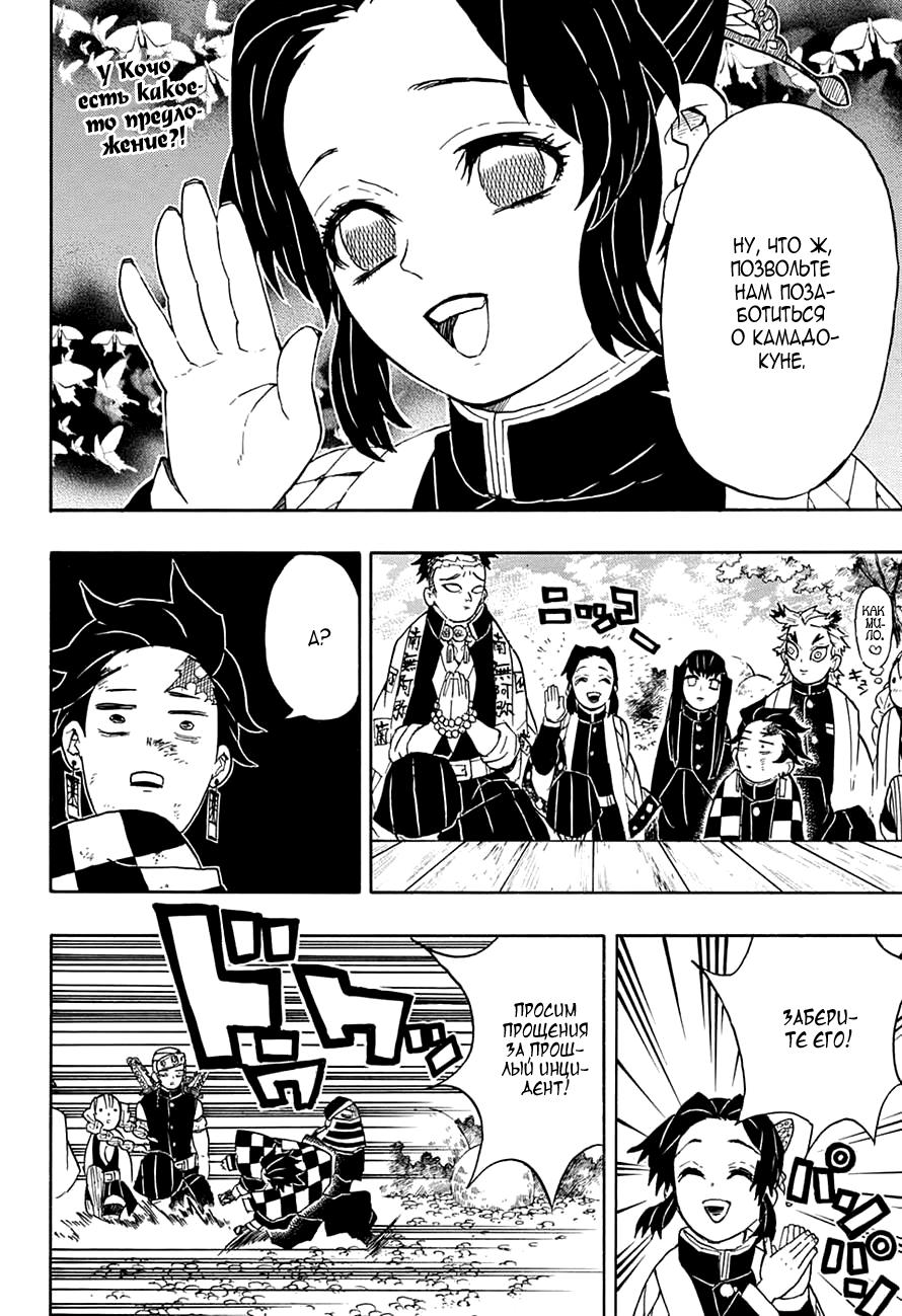 Read Blade of Demon Destruction RU Manga Online