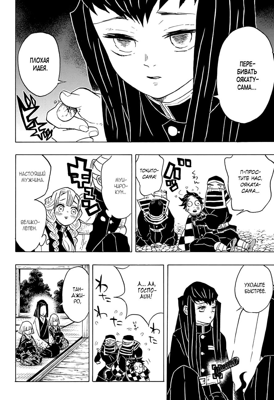 Read Blade of Demon Destruction RU Manga Online