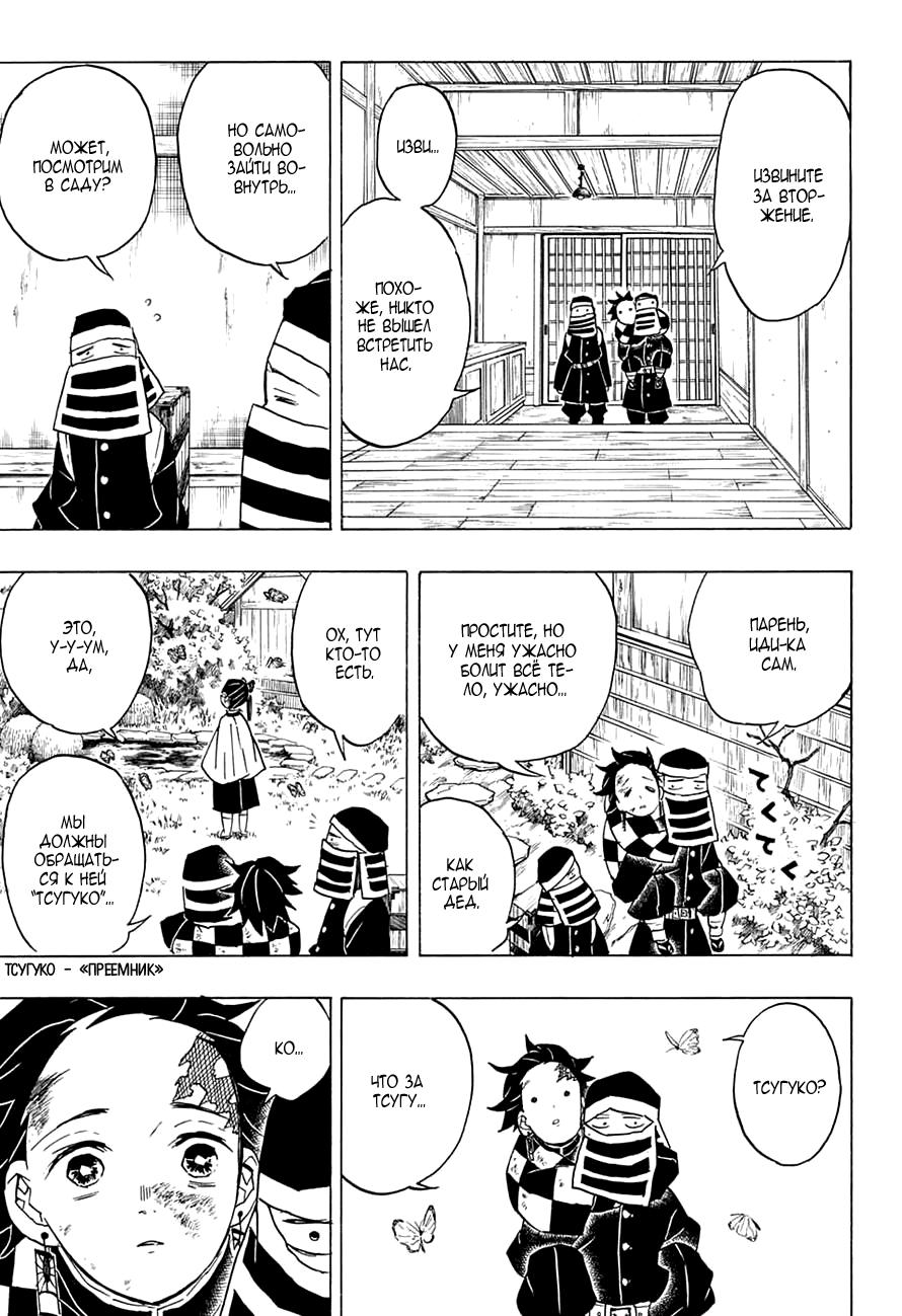 Read Blade of Demon Destruction RU Manga Online