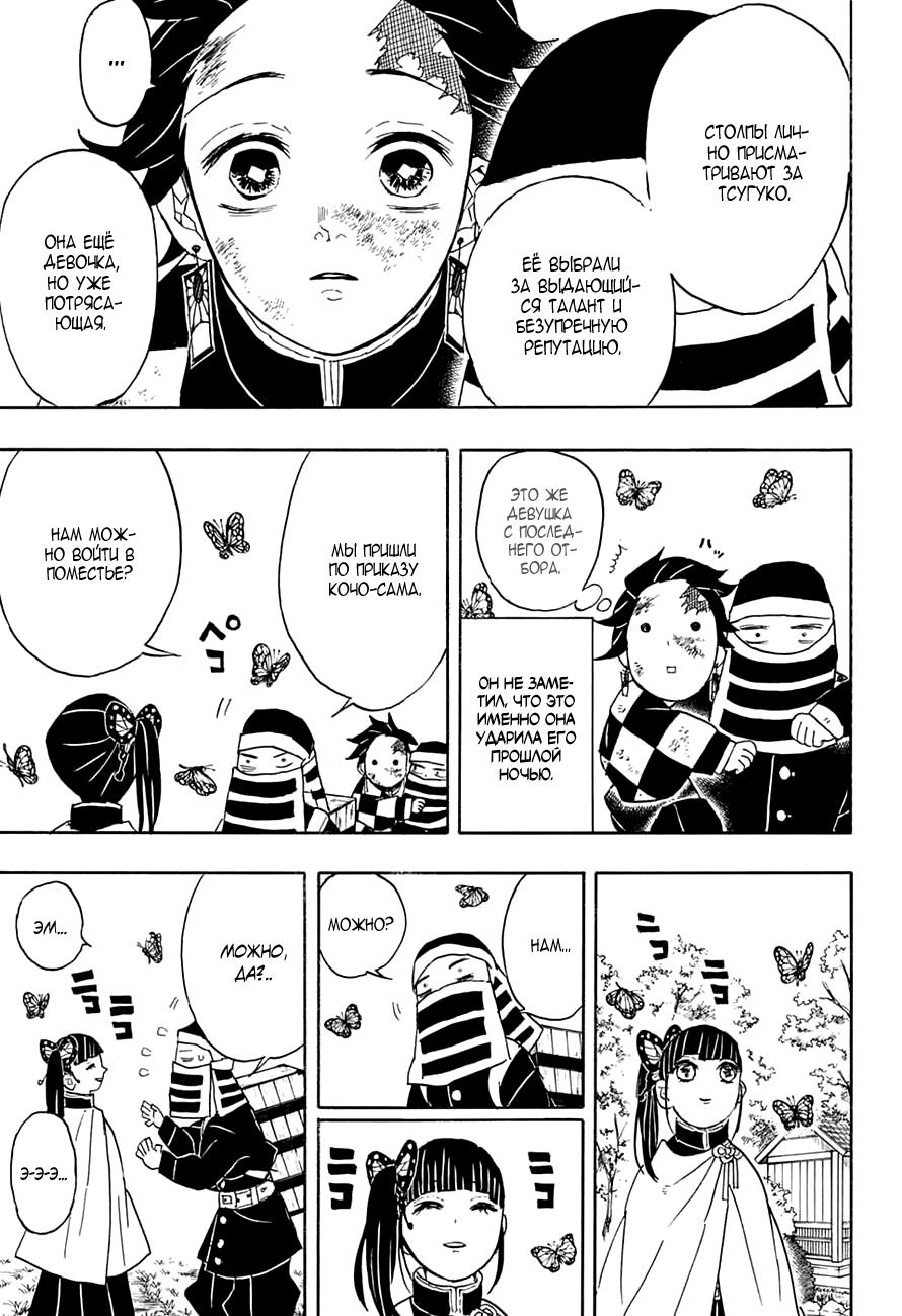 Read Blade of Demon Destruction RU Manga Online