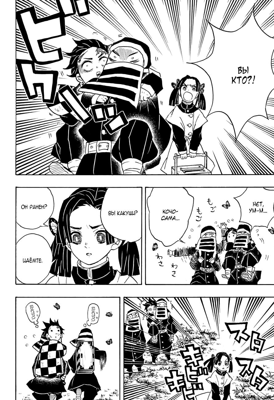 Read Blade of Demon Destruction RU Manga Online