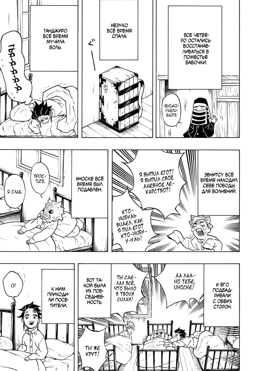 Read Blade of Demon Destruction RU Manga Online