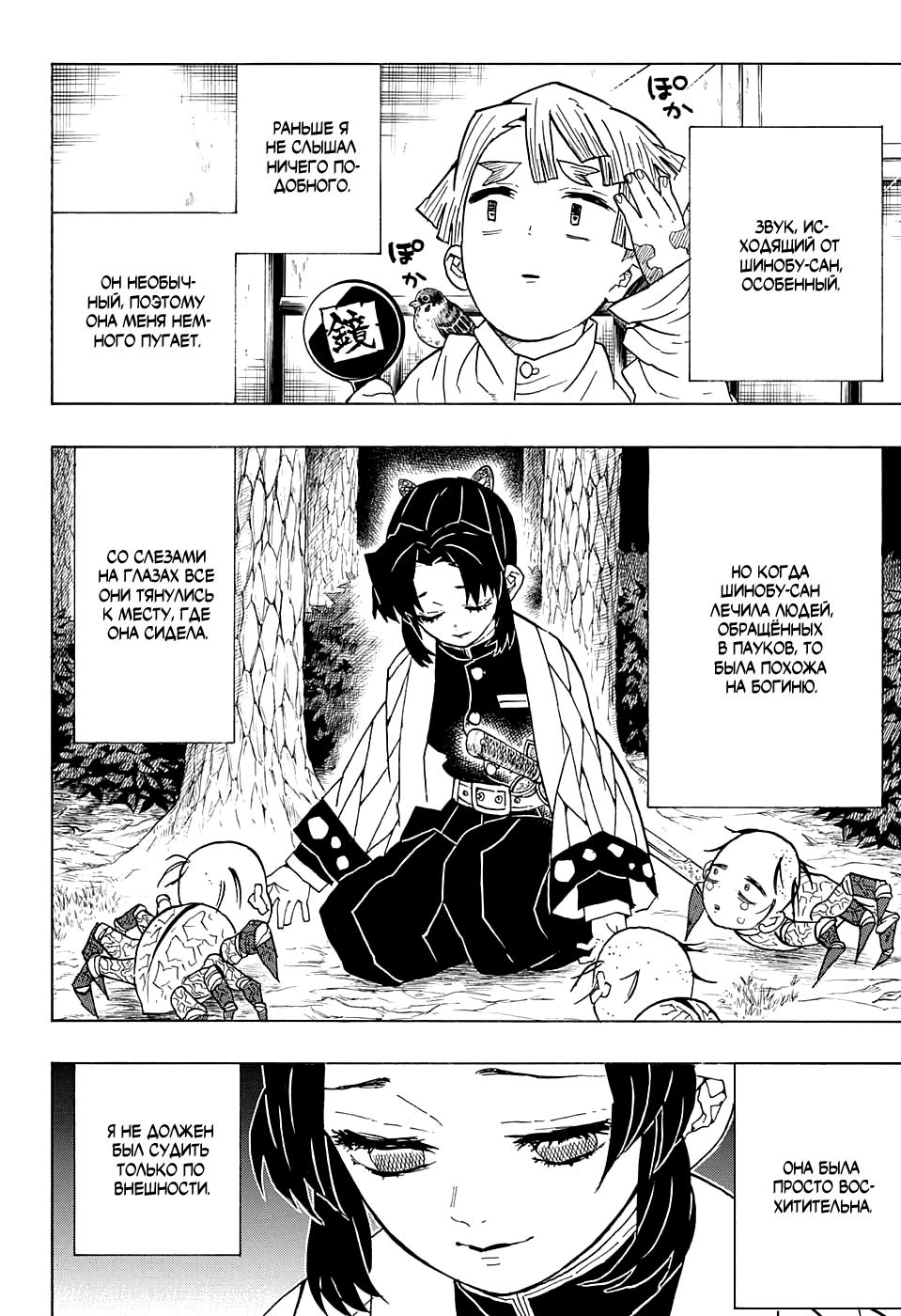 Read Blade of Demon Destruction RU Manga Online
