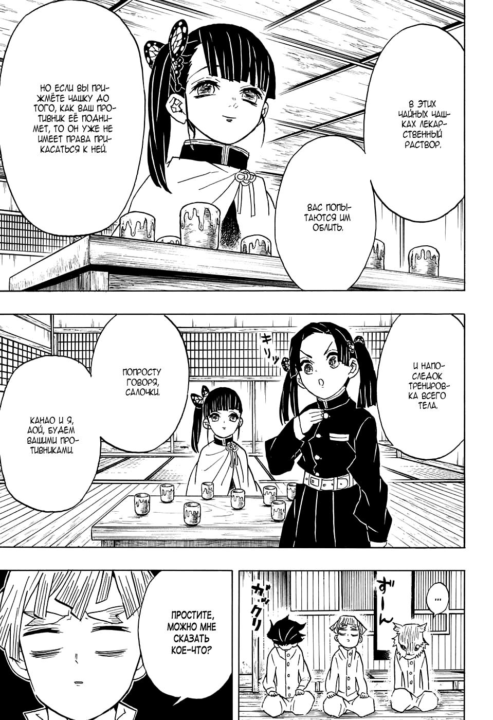 Read Blade of Demon Destruction RU Manga Online