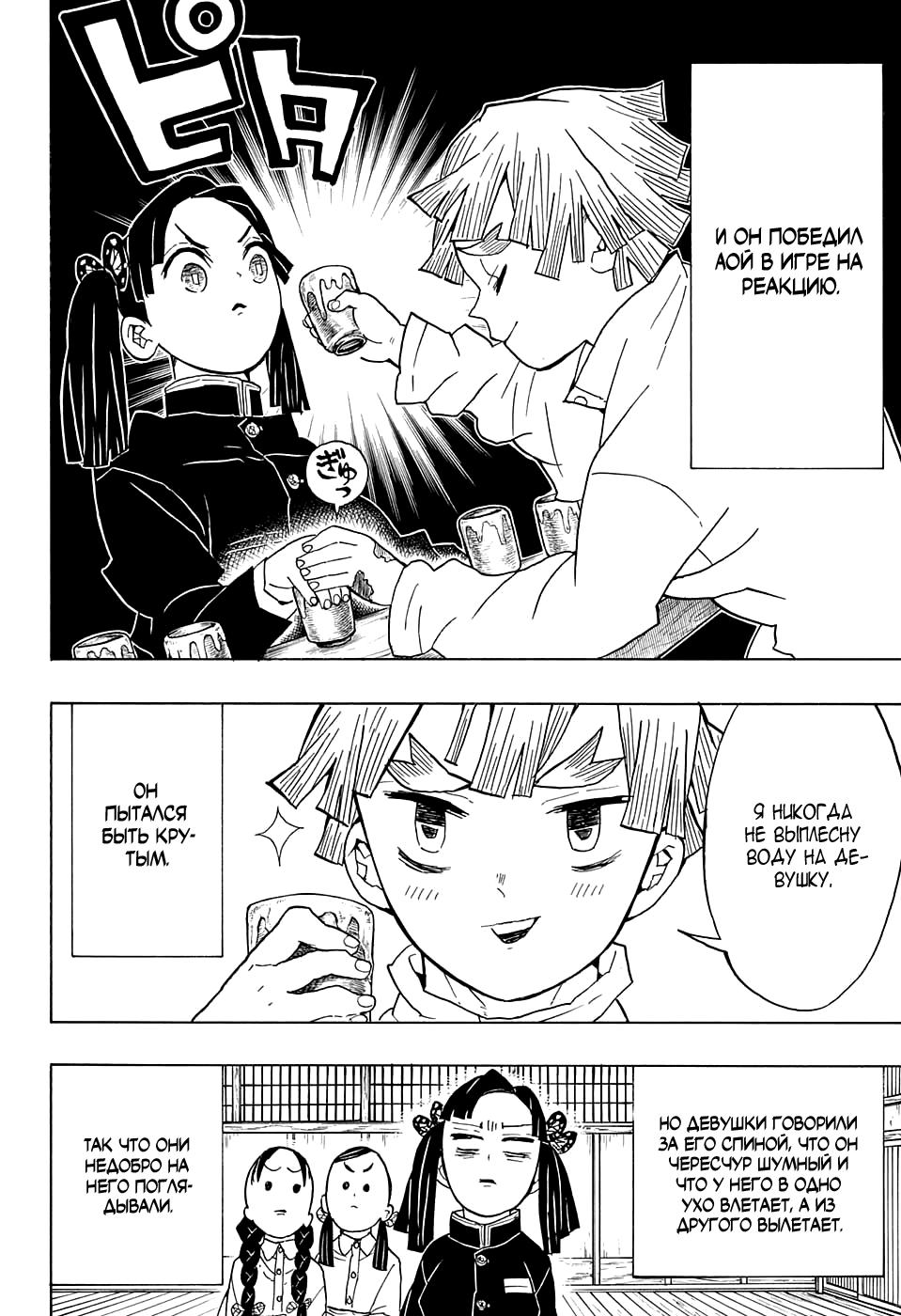 Read Blade of Demon Destruction RU Manga Online