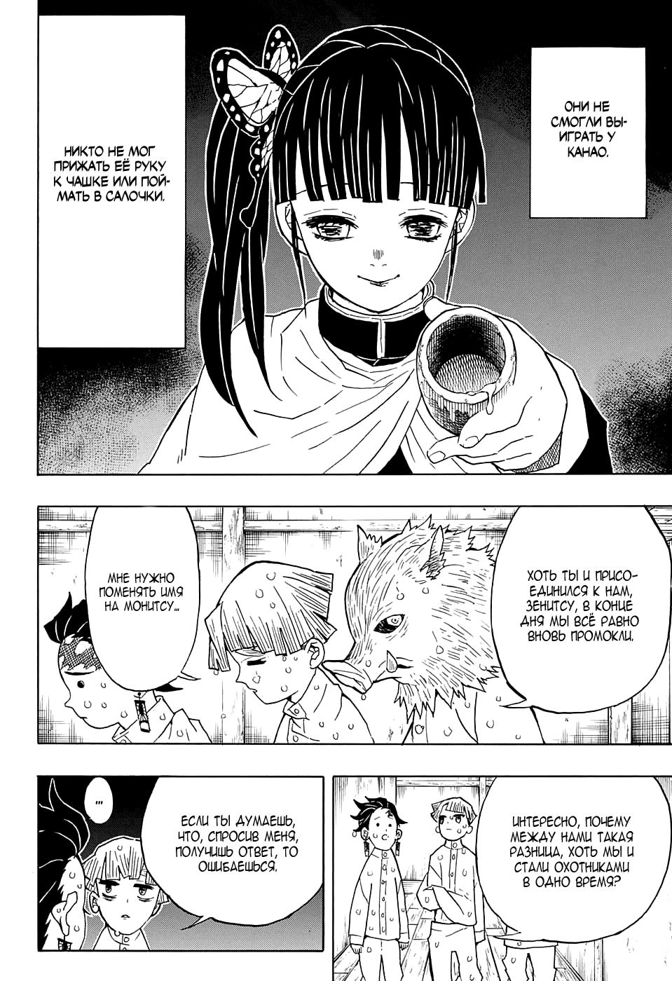 Read Blade of Demon Destruction RU Manga Online