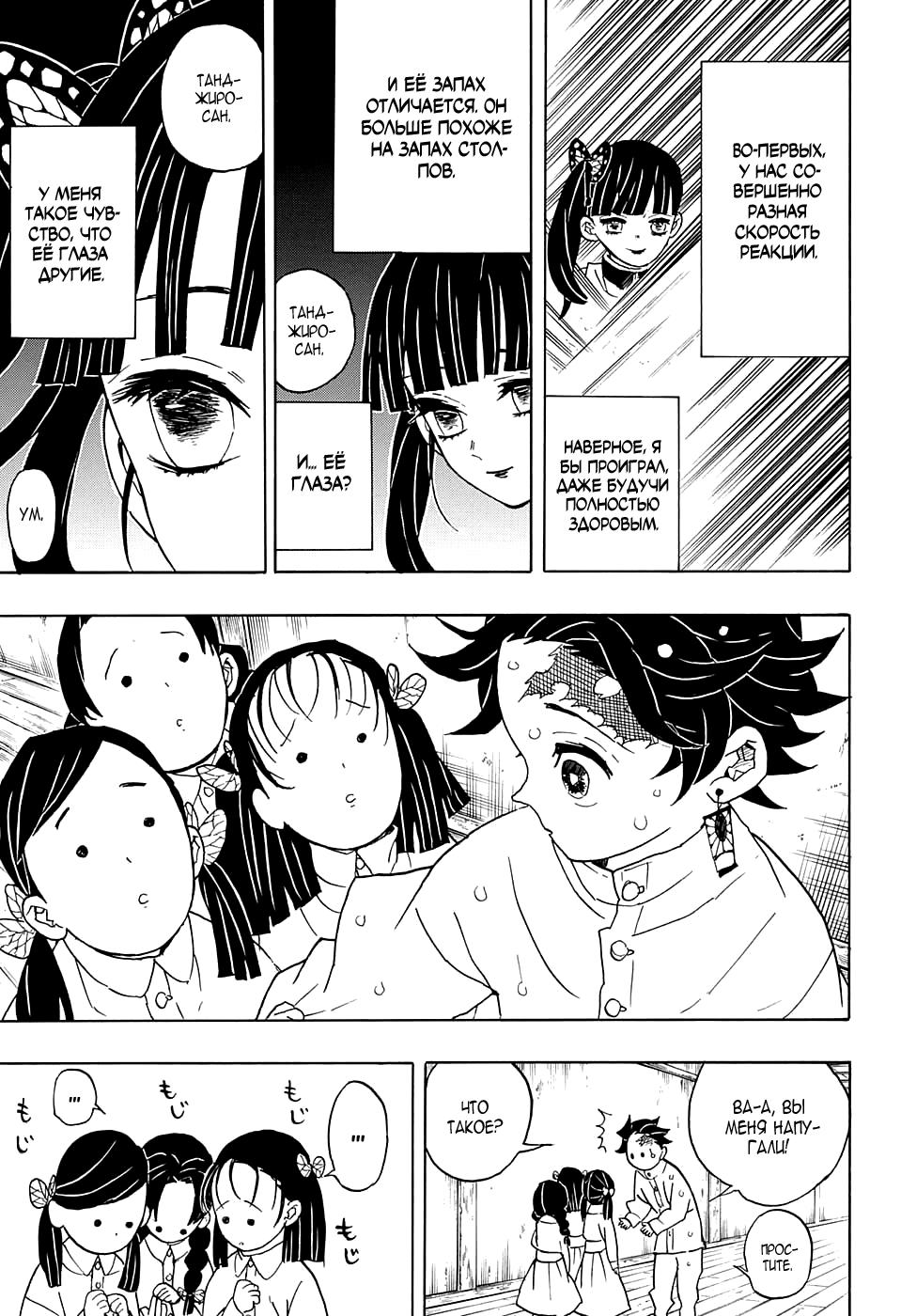 Read Blade of Demon Destruction RU Manga Online