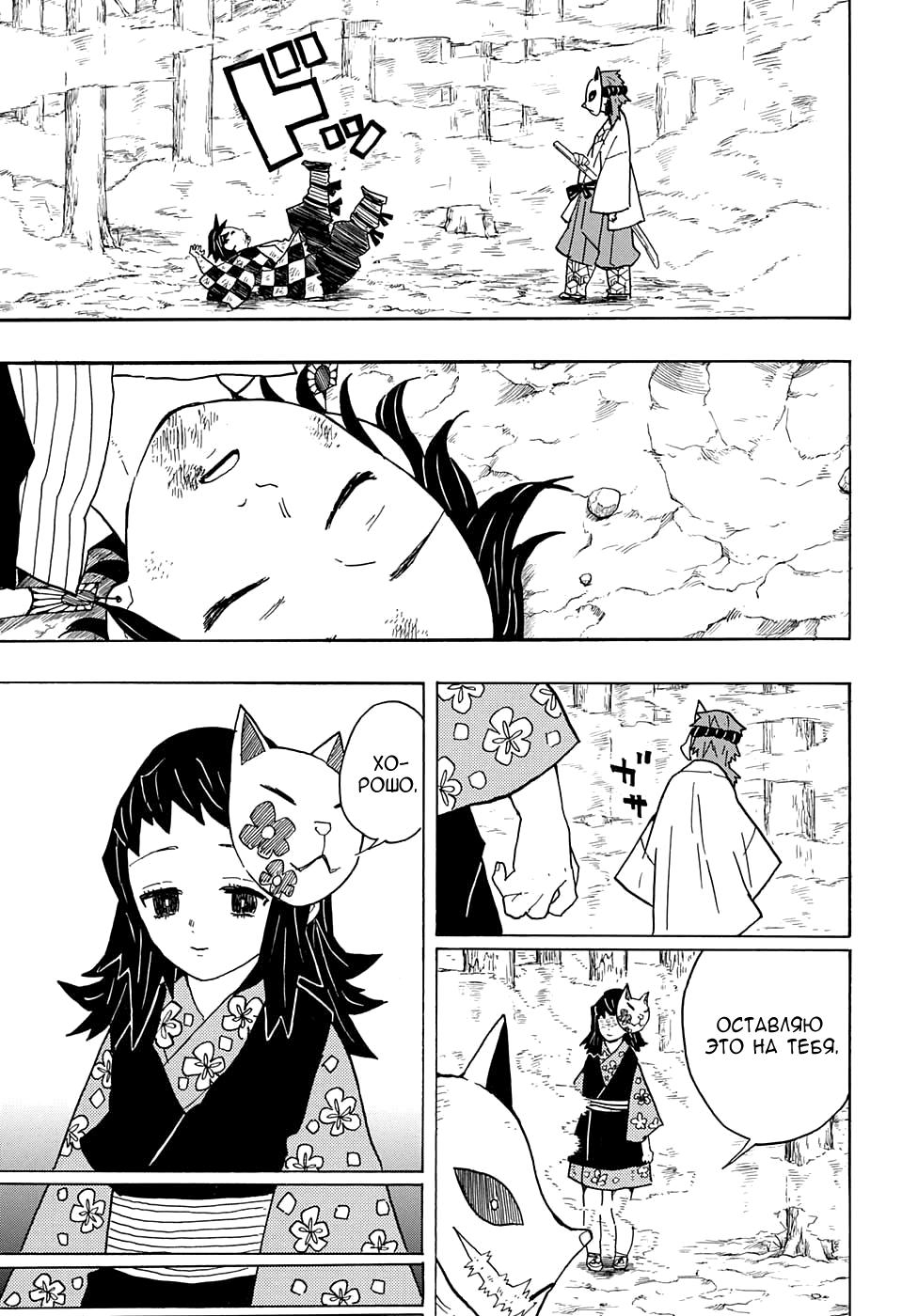 Read Blade of Demon Destruction RU Manga Online