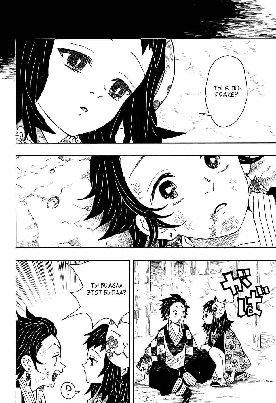 Read Blade of Demon Destruction RU Manga Online