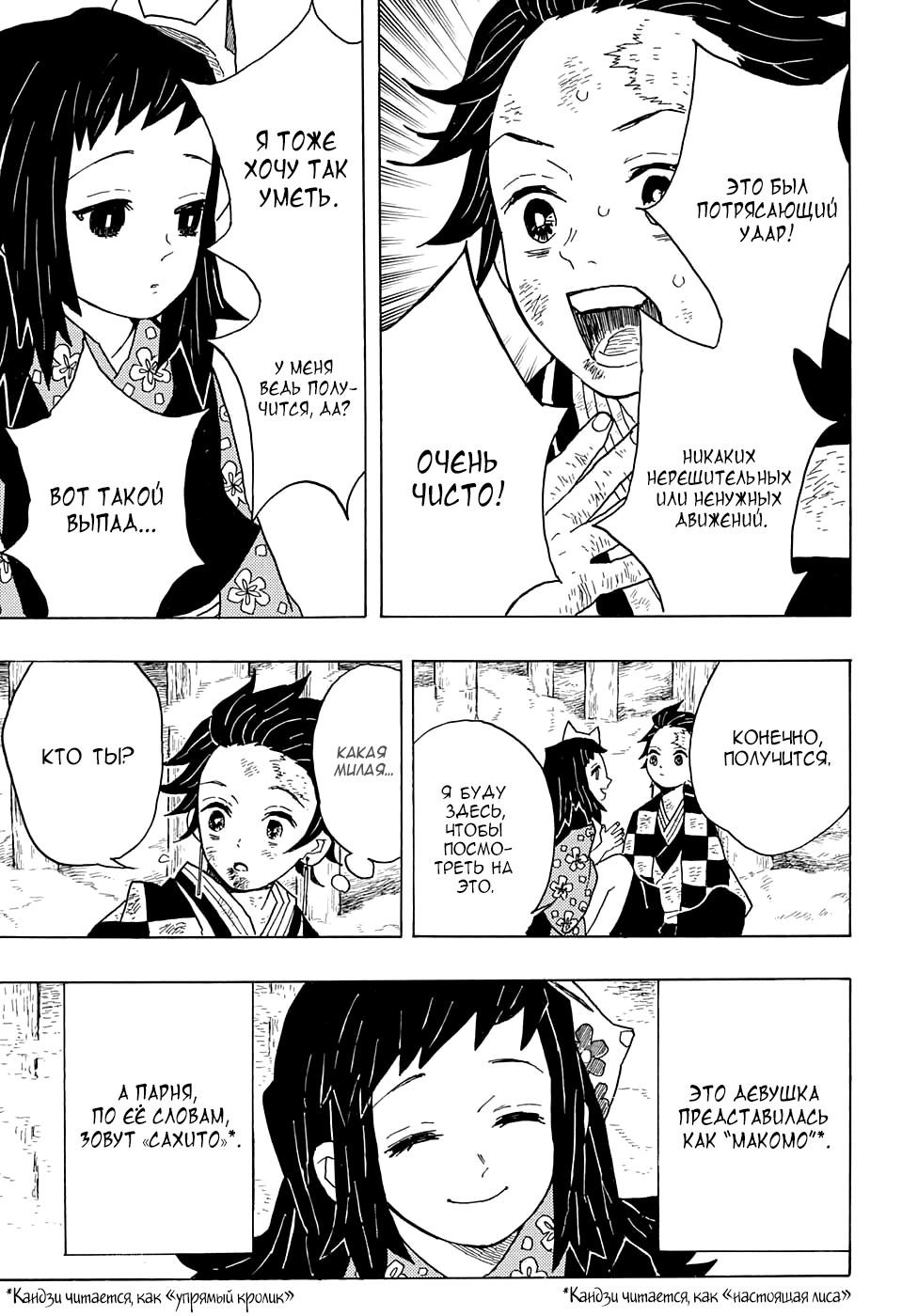 Read Blade of Demon Destruction RU Manga Online