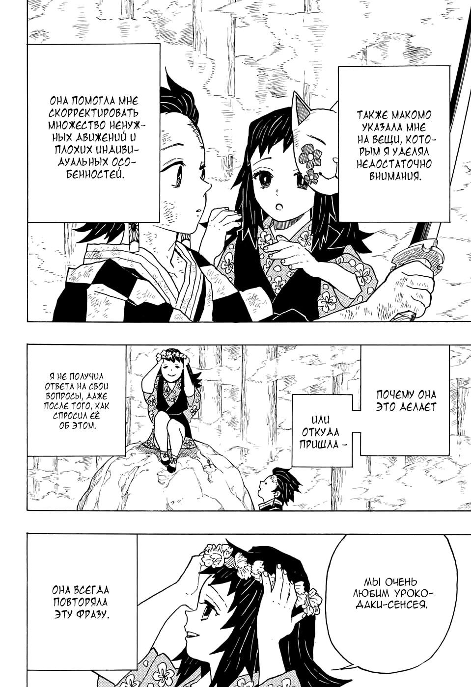 Read Blade of Demon Destruction RU Manga Online