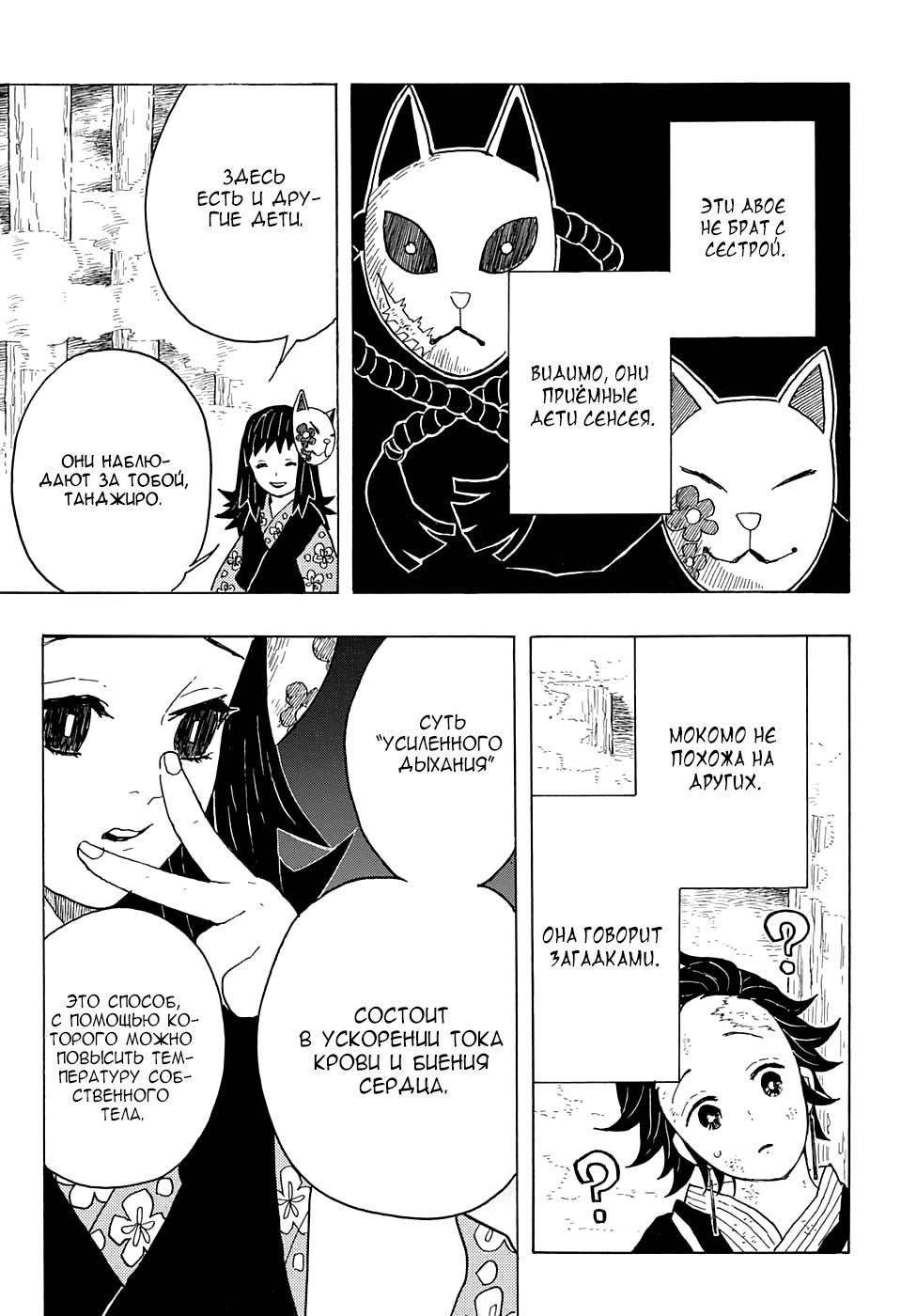 Read Blade of Demon Destruction RU Manga Online