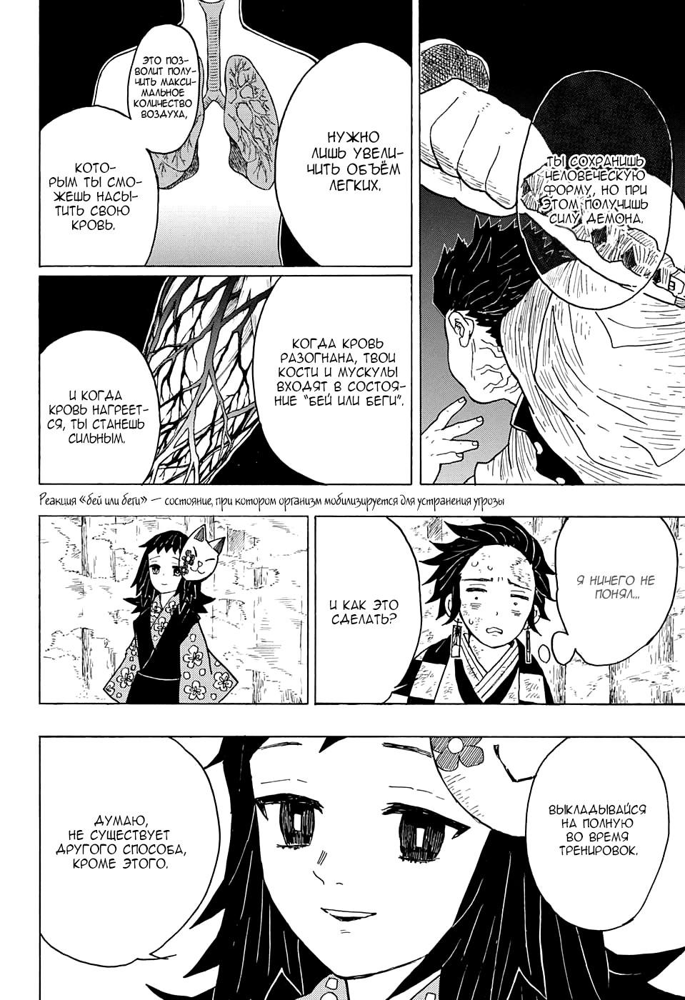 Read Blade of Demon Destruction RU Manga Online