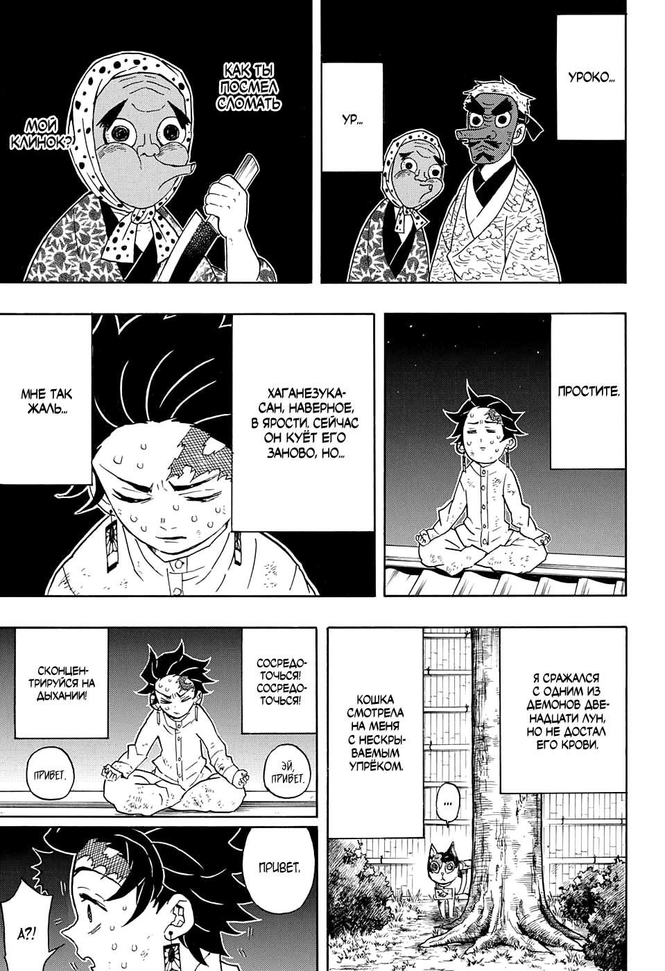 Read Blade of Demon Destruction RU Manga Online