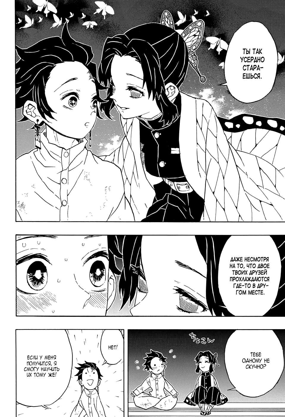 Read Blade of Demon Destruction RU Manga Online