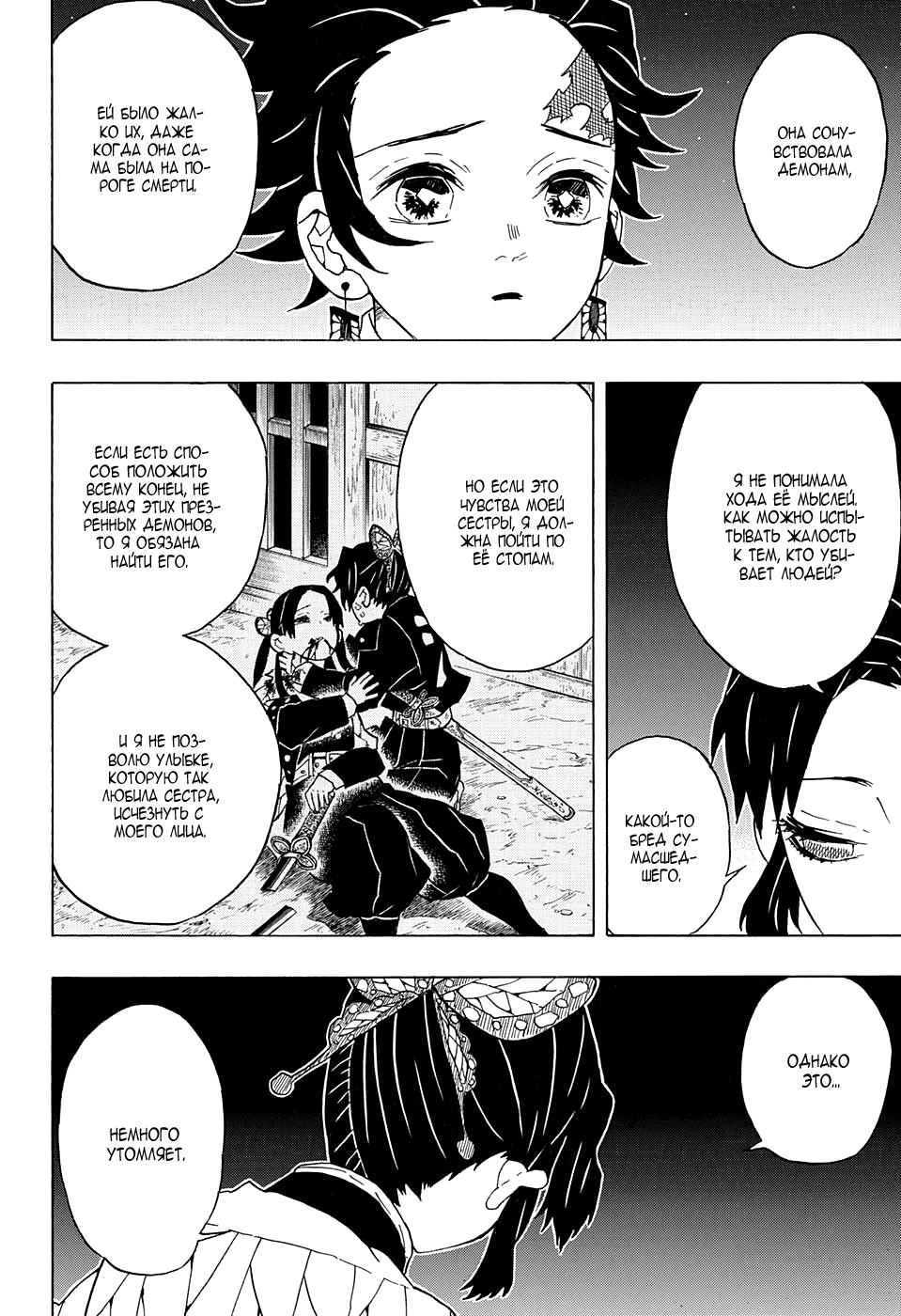 Read Blade of Demon Destruction RU Manga Online