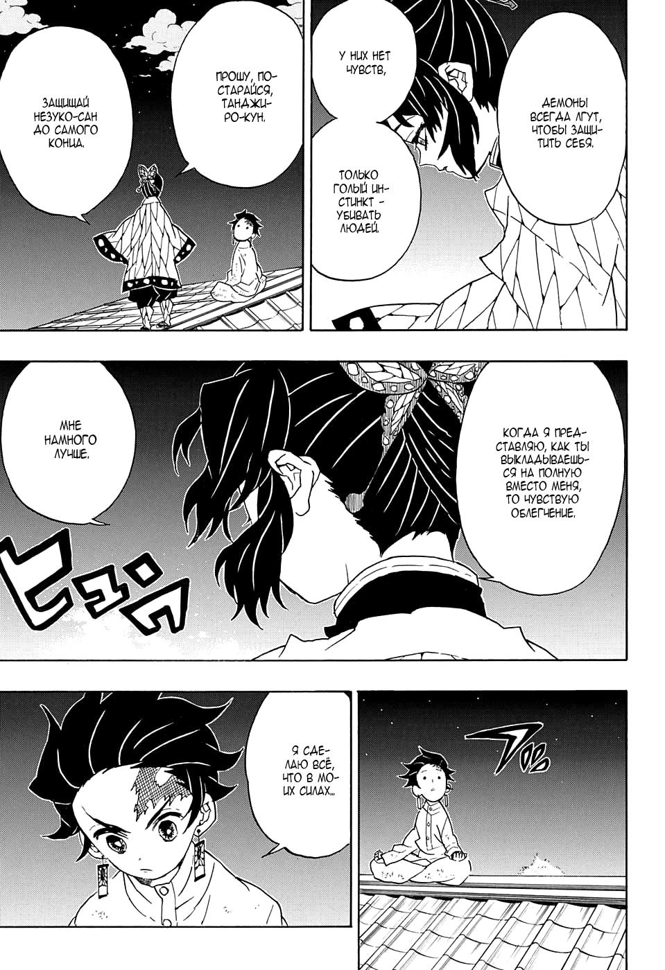 Read Blade of Demon Destruction RU Manga Online