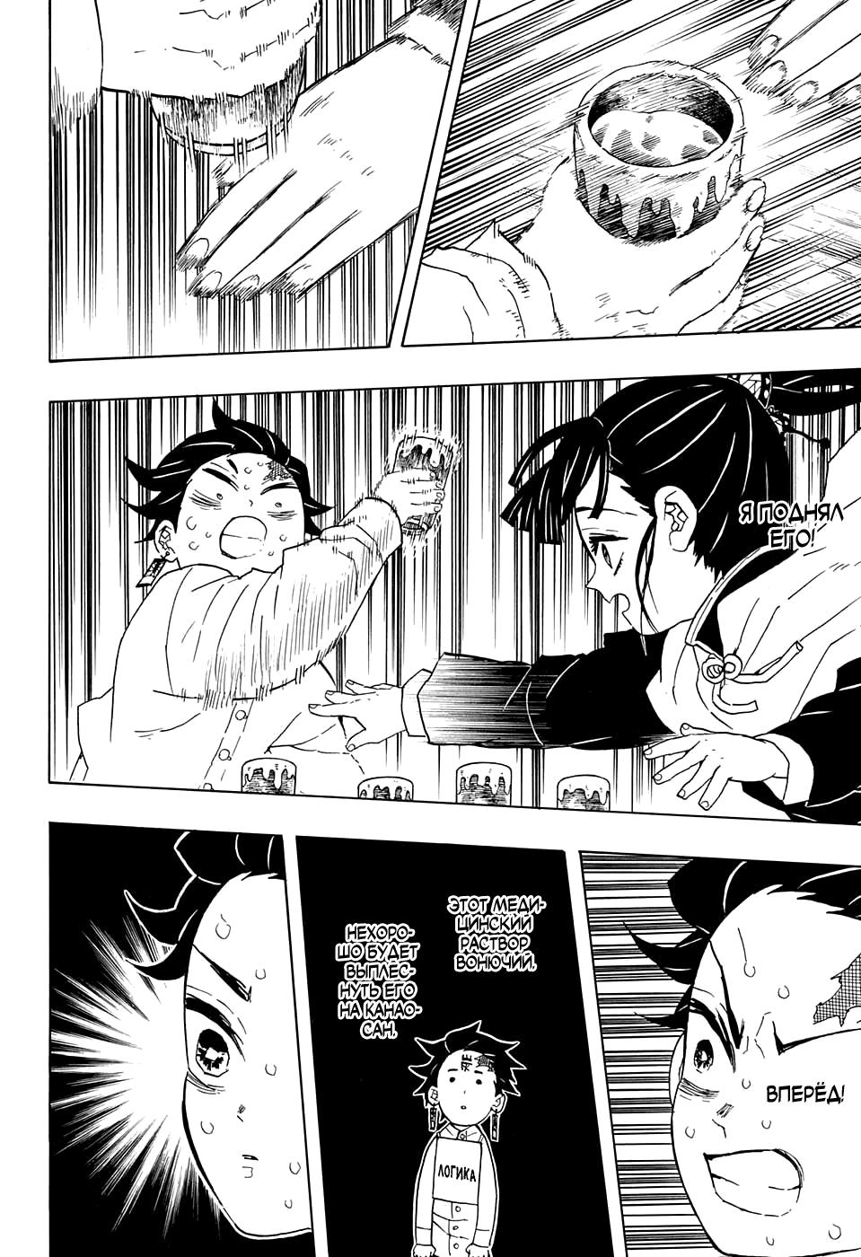 Read Blade of Demon Destruction RU Manga Online