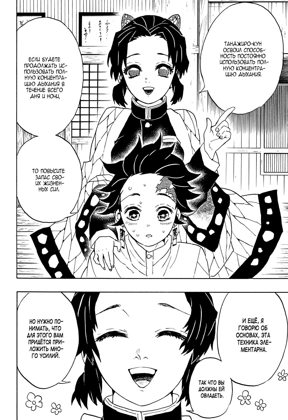 Read Blade of Demon Destruction RU Manga Online