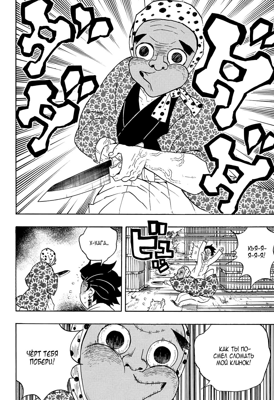 Read Blade of Demon Destruction RU Manga Online