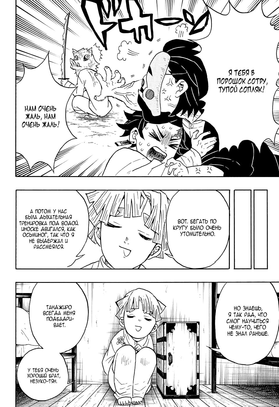 Read Blade of Demon Destruction RU Manga Online