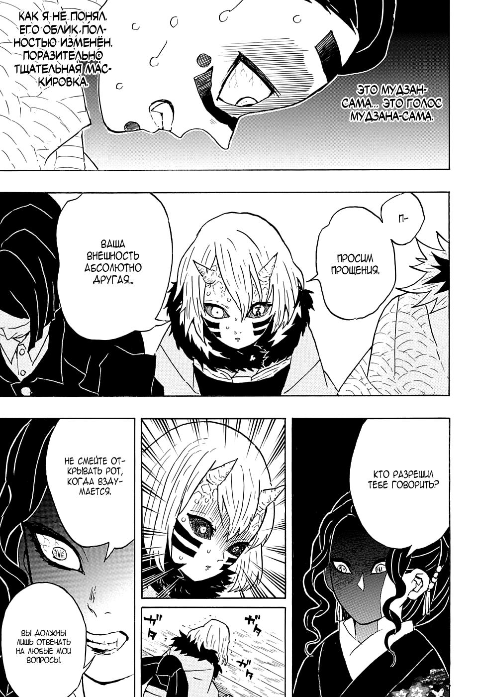 Read Blade of Demon Destruction RU Manga Online