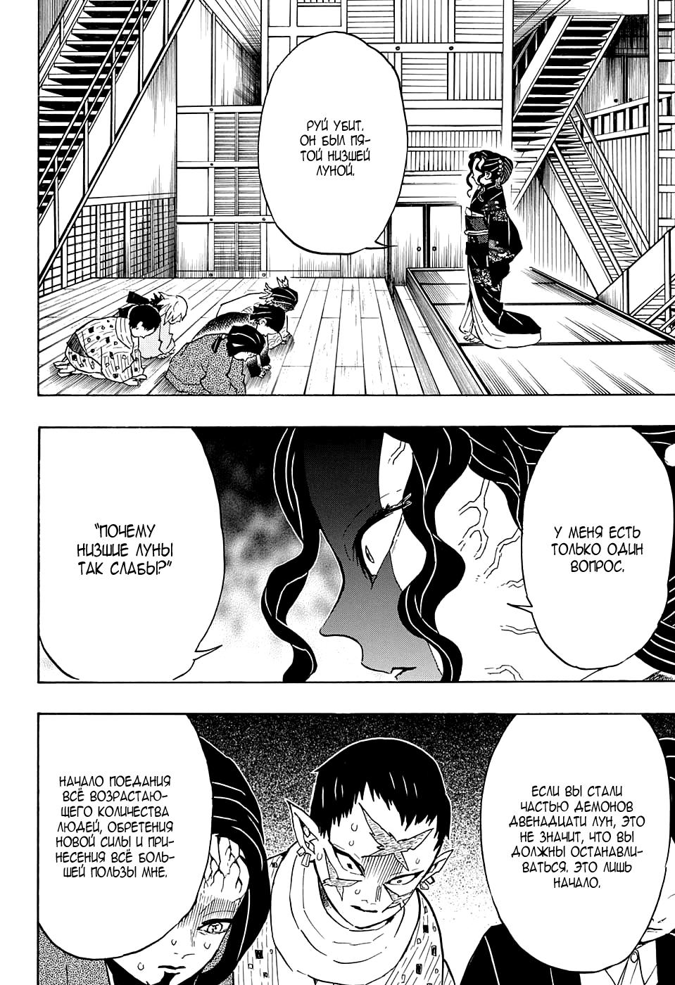 Read Blade of Demon Destruction RU Manga Online