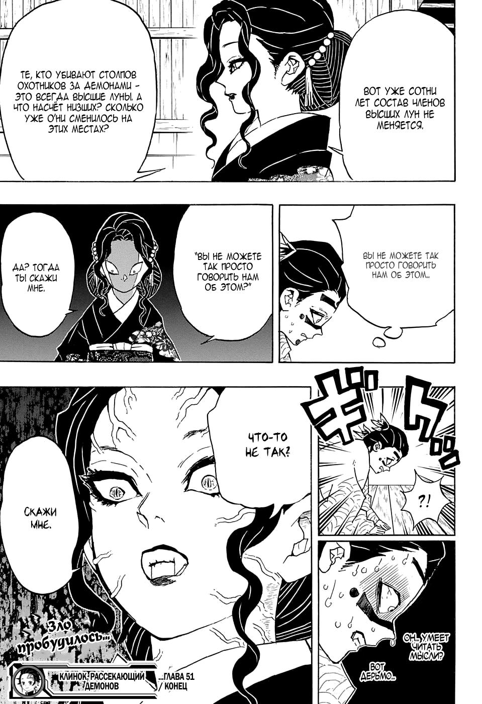 Read Blade of Demon Destruction RU Manga Online