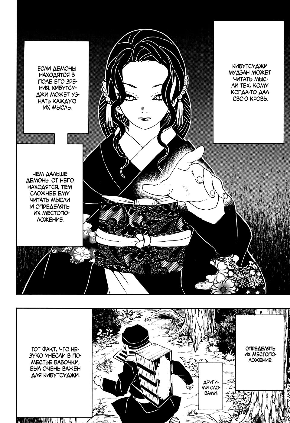 Read Blade of Demon Destruction RU Manga Online