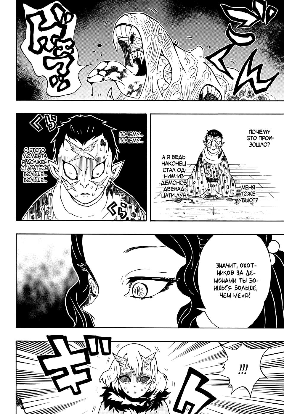 Read Blade of Demon Destruction RU Manga Online