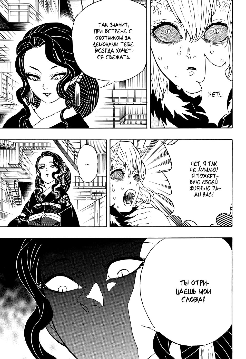 Read Blade of Demon Destruction RU Manga Online