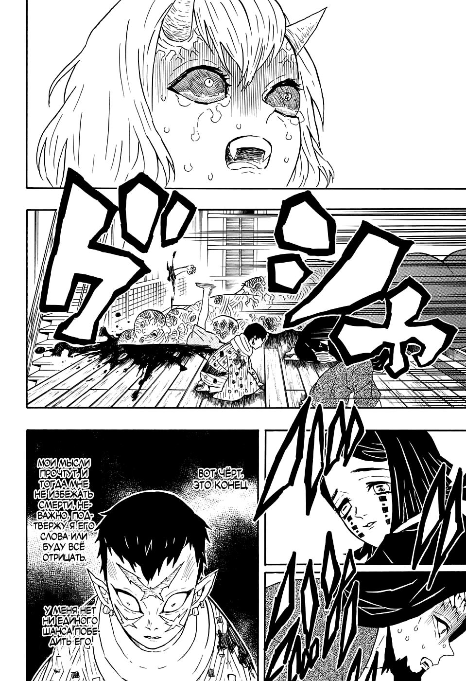 Read Blade of Demon Destruction RU Manga Online
